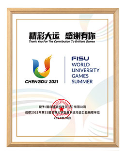 The 31st Summer Universiade